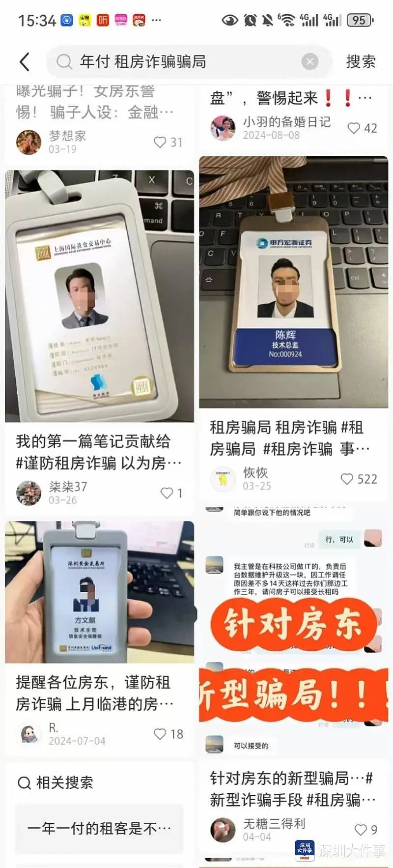 主动给3年房租,“还发生活照给我”!深圳女房东遇上帅气租客(组图) - 3