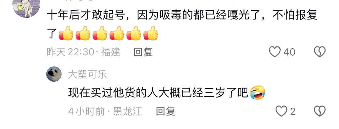 “最美通缉犯“出狱后当主播,以坐牢经历博流量被封!而隔壁绝命糖师:安静养牛ing...(视频/组图) - 32
