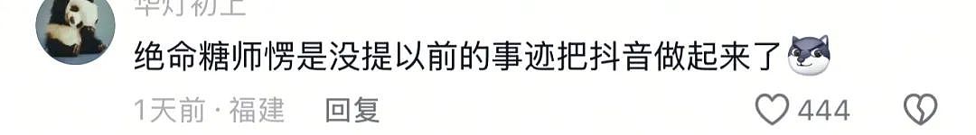 “最美通缉犯“出狱后当主播,以坐牢经历博流量被封!而隔壁绝命糖师:安静养牛ing...(视频/组图) - 12