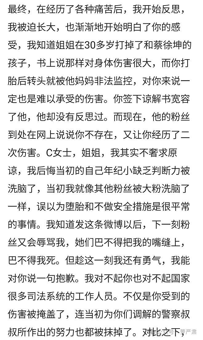 男艺人塌房后，黑料、假料与辟谣（组图） - 30