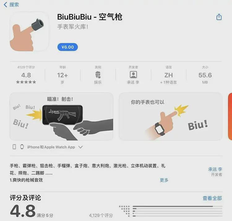 “不爽对着同事来一枪”,在苹果手表下个空气手枪成打工人“花得最值8块钱”?(组图) - 1