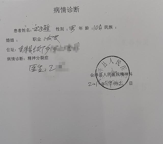 23岁男子驾照拟注销，才知8年前“被精神病”（组图） - 5