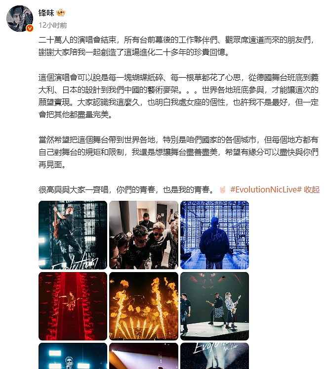 45岁谢霆锋演唱会收官!燃爆全城,半个娱乐圈都来了!(组图) - 1