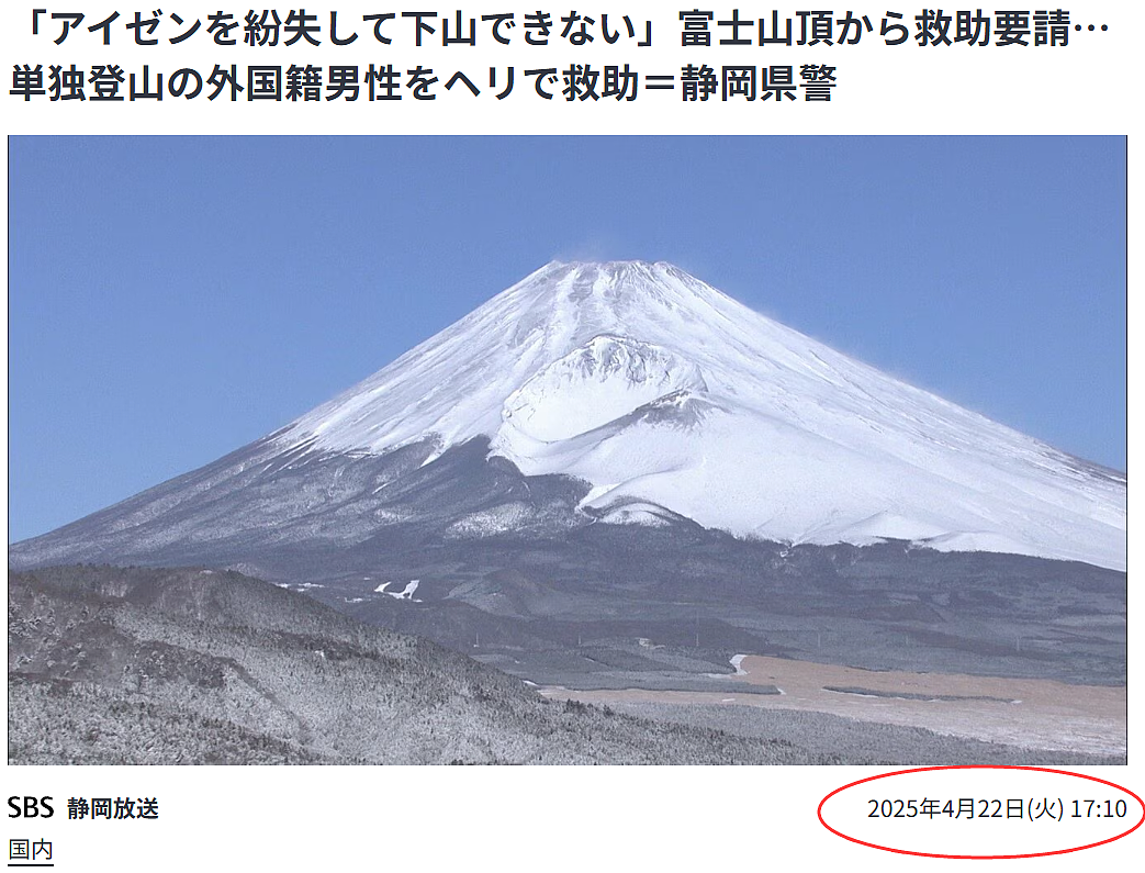 中国留学生在日本富士山上演“教科书式作死”,五天救两次,救援队无语了!(组图) - 5