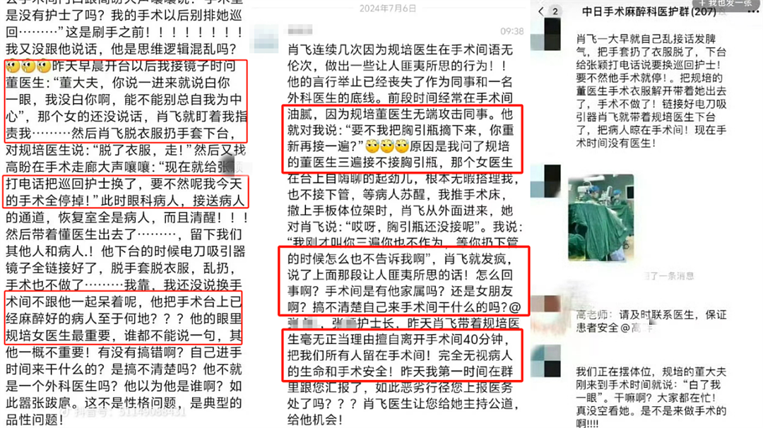 肖飞医生的桃色大瓜里,重头戏是小四董小姐的背景(组图) - 6