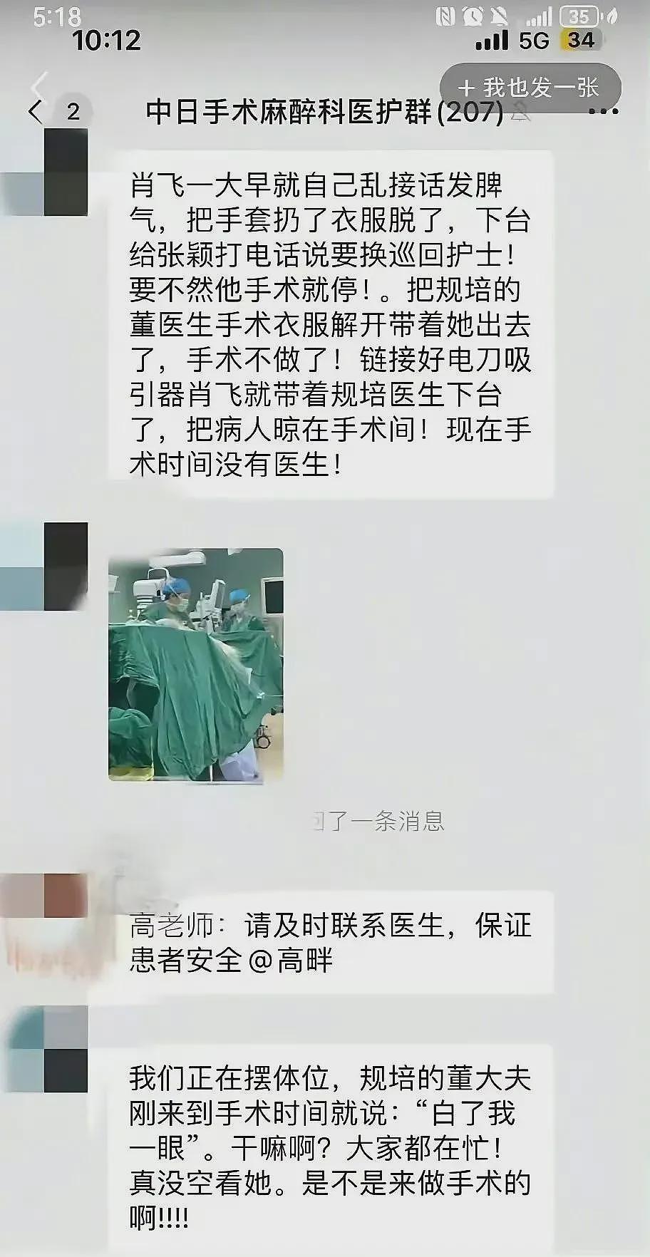 中日友好医院事件，最可怕的细节不是出轨...（组图） - 4