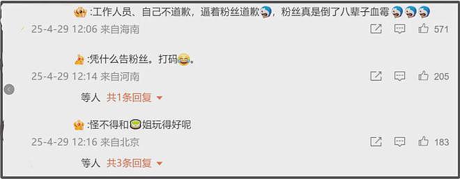 曾黎风波升级！工作室倒卖礼物反告粉丝 ，本人评论区沦陷被痛批（组图） - 18