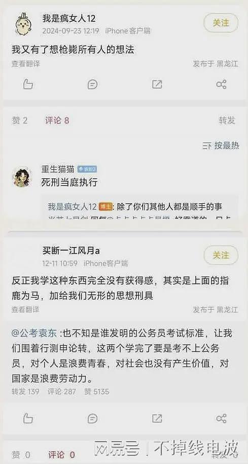 哈尔滨某法警岗考生遭举报，发表大量极端言论：刀全世界，阉割所有男人（组图） - 3
