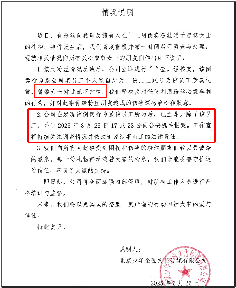 曾黎风波升级！工作室倒卖礼物反告粉丝 ，本人评论区沦陷被痛批（组图） - 2