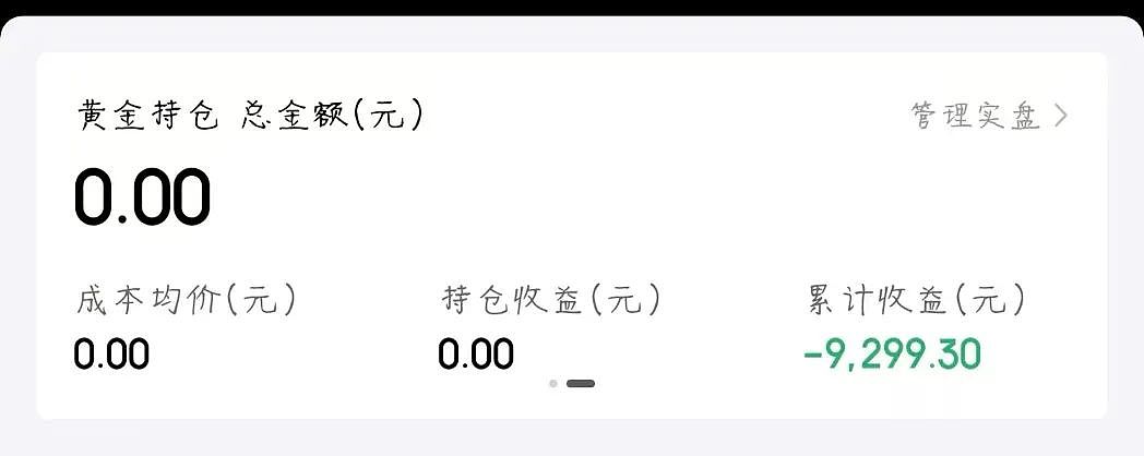 第一批追高黄金的年轻人,已经亏麻了(组图) - 4