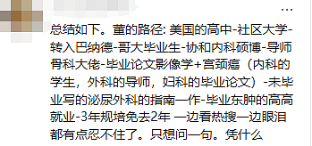肖飞医生的桃色大瓜里,重头戏是小四董小姐的背景(组图) - 11