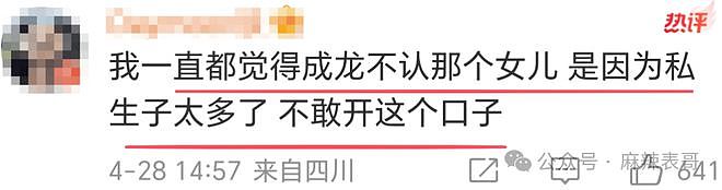 成龙又被传私生子了，为什么网友一点不意外？（组图） - 43