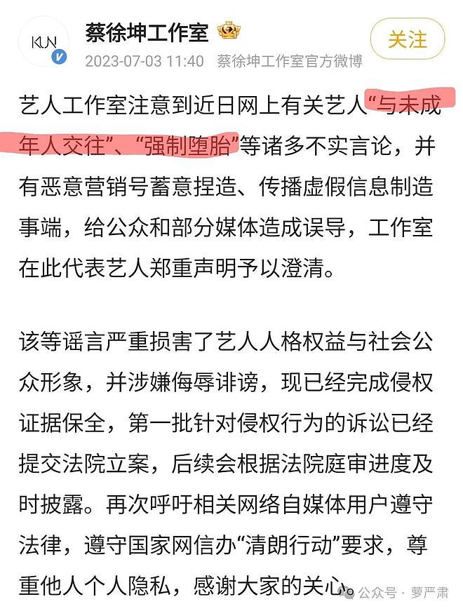 男艺人塌房后，黑料、假料与辟谣（组图） - 10