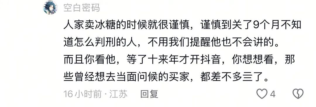 “最美通缉犯“出狱后当主播,以坐牢经历博流量被封!而隔壁绝命糖师:安静养牛ing...(视频/组图) - 30