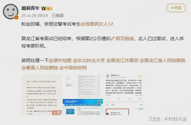 哈尔滨某法警岗考生遭举报，发表大量极端言论：刀全世界，阉割所有男人（组图） - 1