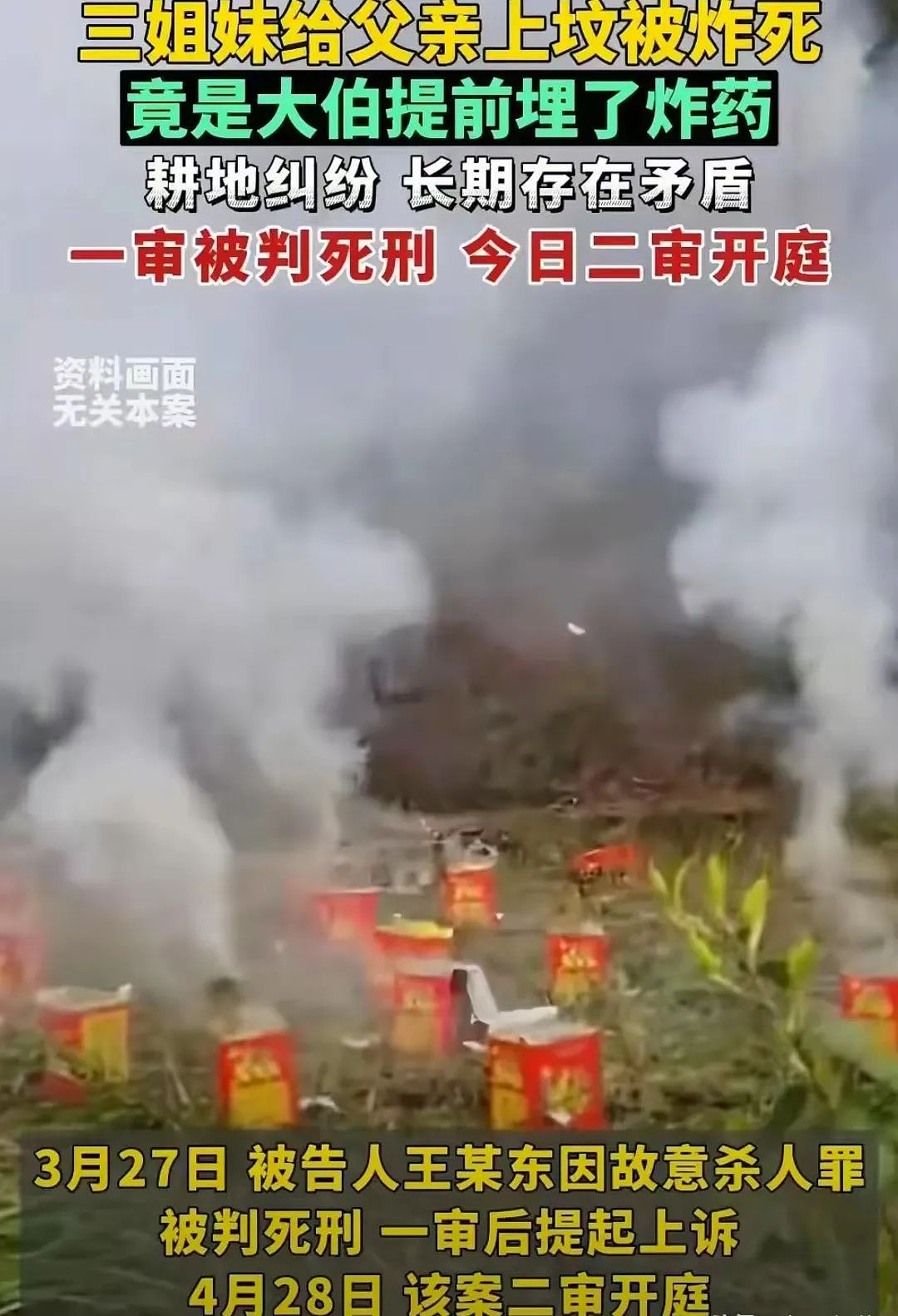 三姐妹祭奠父亲不料坟墓突然爆炸三人身亡!现场惨状细节被扒竟是人为?(组图) - 9