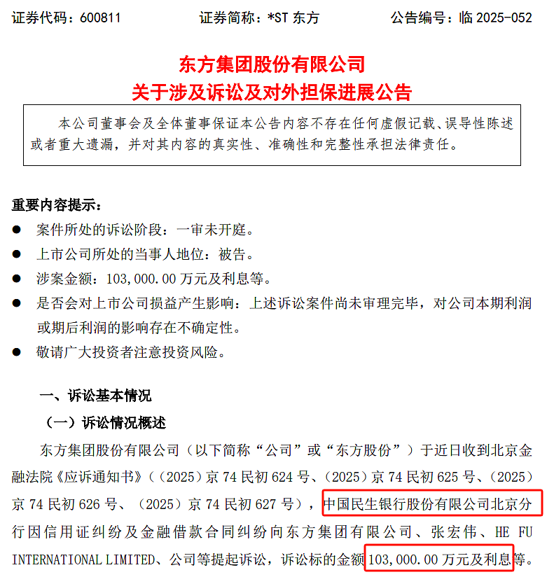 造假、退市、被追债！400亿前东北首富栽了，一点也不冤（组图） - 1