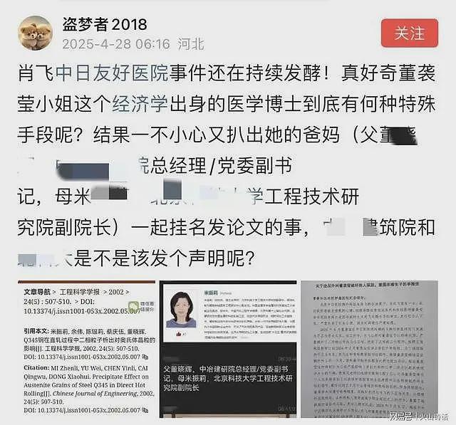肖飞出轨事件彻底闹大了！黑料越扒越多，董某某父母受牵连（组图） - 6