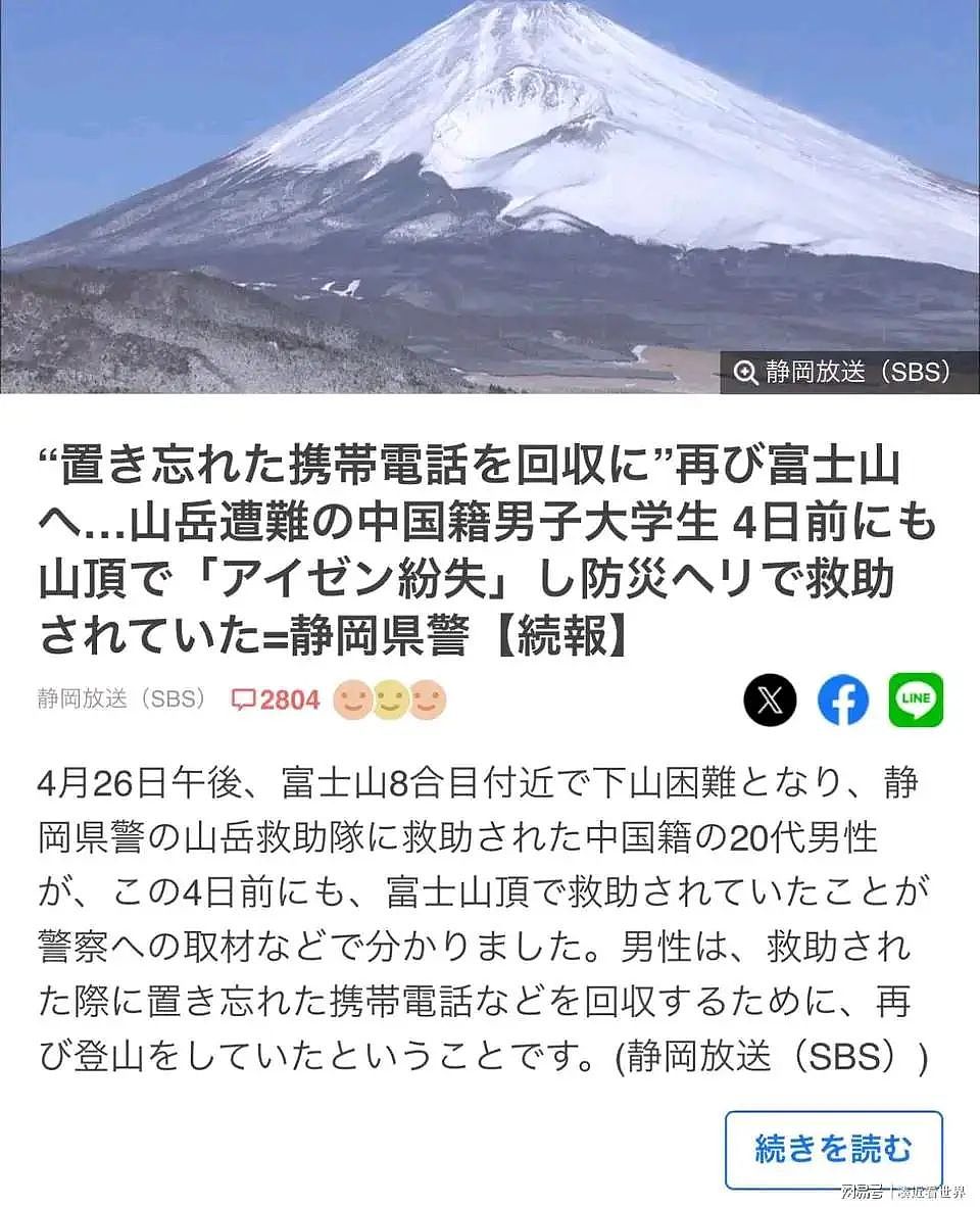 中国留学生在日本富士山上演“教科书式作死”,五天救两次,救援队无语了!(组图) - 14