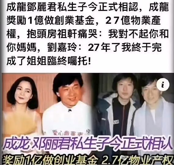 成龙又被传私生子了，为什么网友一点不意外？（组图） - 4