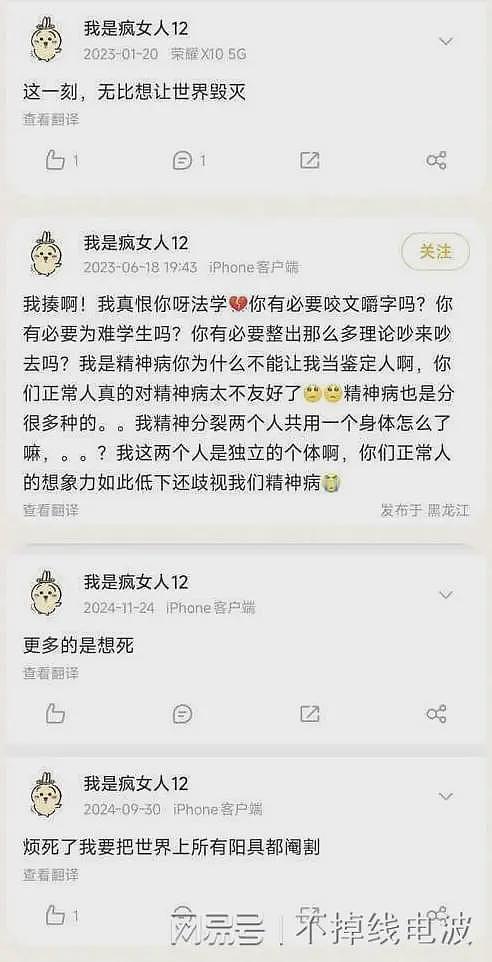 哈尔滨某法警岗考生遭举报，发表大量极端言论：刀全世界，阉割所有男人（组图） - 5