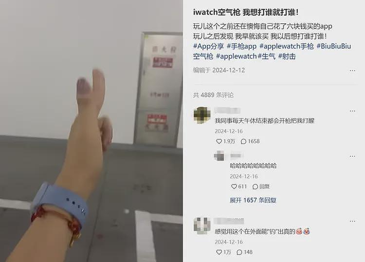 “不爽对着同事来一枪”，在苹果手表下个空气手枪成打工人“花得最值8块钱”？（组图） - 2