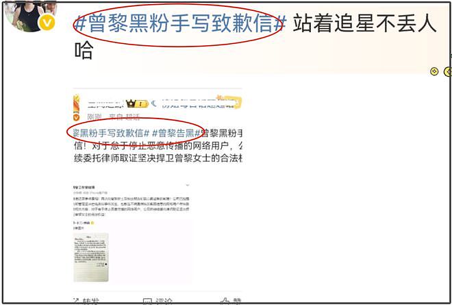曾黎风波升级！工作室倒卖礼物反告粉丝 ，本人评论区沦陷被痛批（组图） - 14