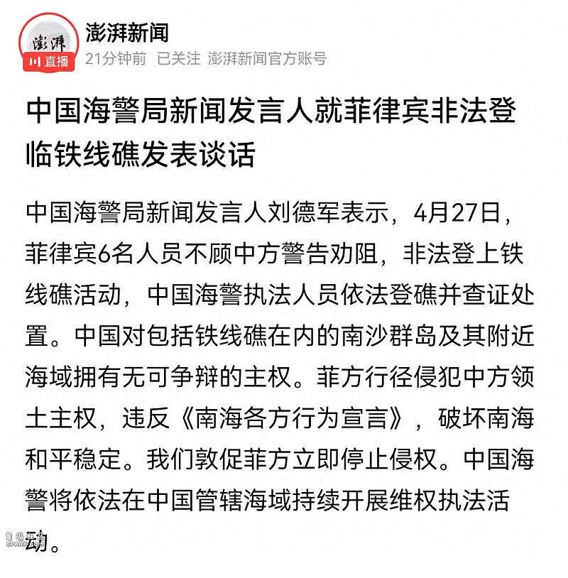 中媒：中国海警登上铁线礁，菲律宾迅速派人闯上去（组图） - 1
