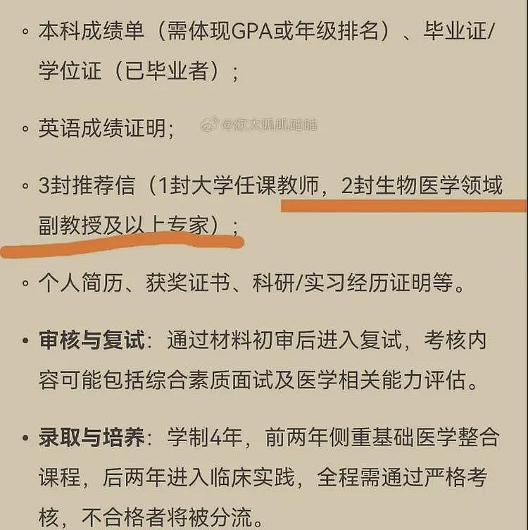 医圈大瓜的事：北京协和的4+4，才是真正要命的问题（组图） - 4
