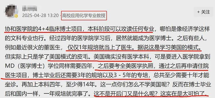 董某莹的跨科4+4临床博士遭教授揭秘:国外规培要10年,协和仅1年(组图) - 6