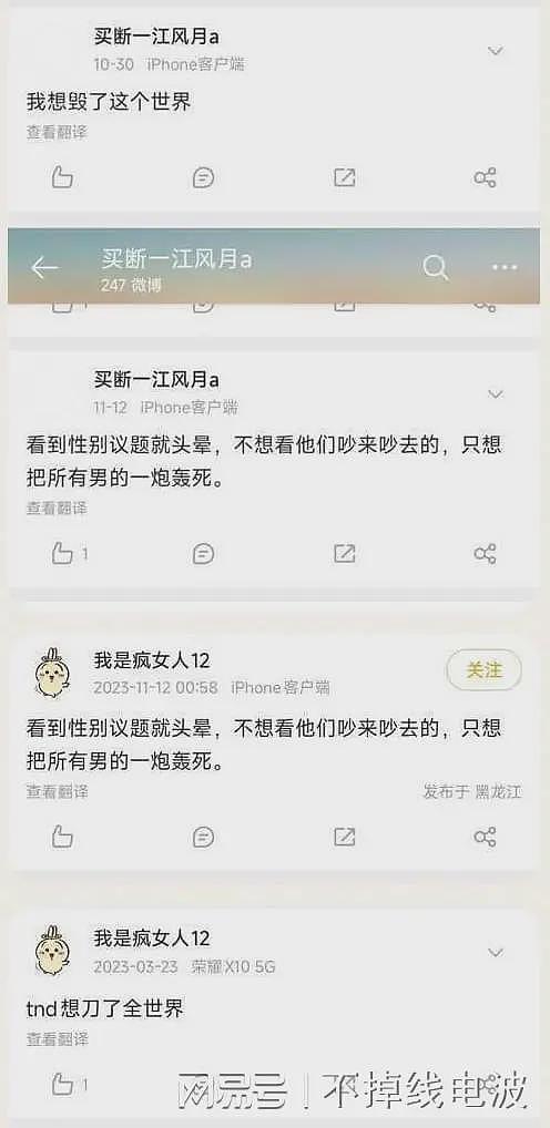 哈尔滨某法警岗考生遭举报，发表大量极端言论：刀全世界，阉割所有男人（组图） - 4