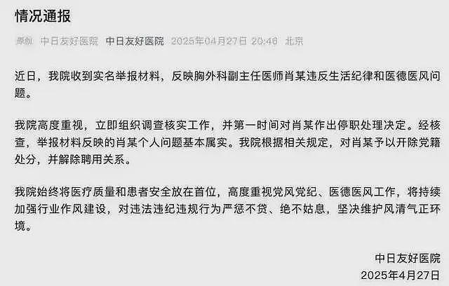 肖飞出轨事件彻底闹大了！黑料越扒越多，董某某父母受牵连（组图） - 9