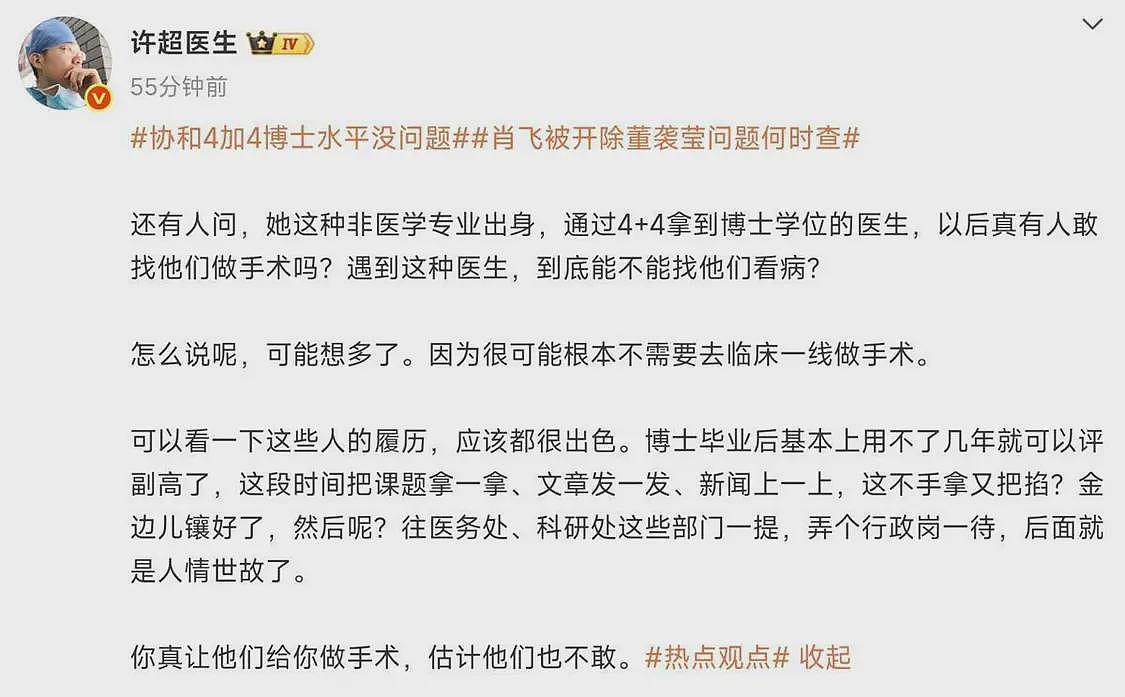 知名医生谈“协和4+4”:履历很丰富,不一定敢做手术(组图) - 3