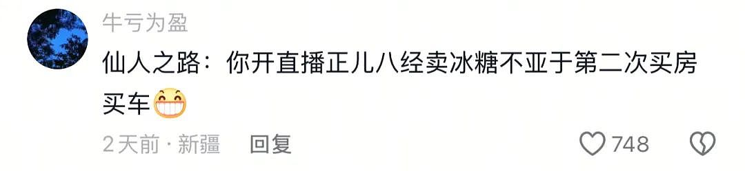 “最美通缉犯“出狱后当主播,以坐牢经历博流量被封!而隔壁绝命糖师:安静养牛ing...(视频/组图) - 6