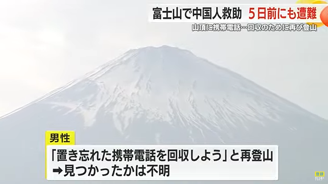 中国留学生在日本富士山上演“教科书式作死”,五天救两次,救援队无语了!(组图) - 7