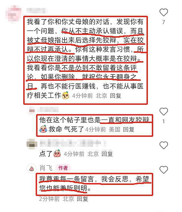 越扒越有!内部完整聊天曝光,肖飞开帖自辩,评论区沦陷慌张删帖(组图) - 14