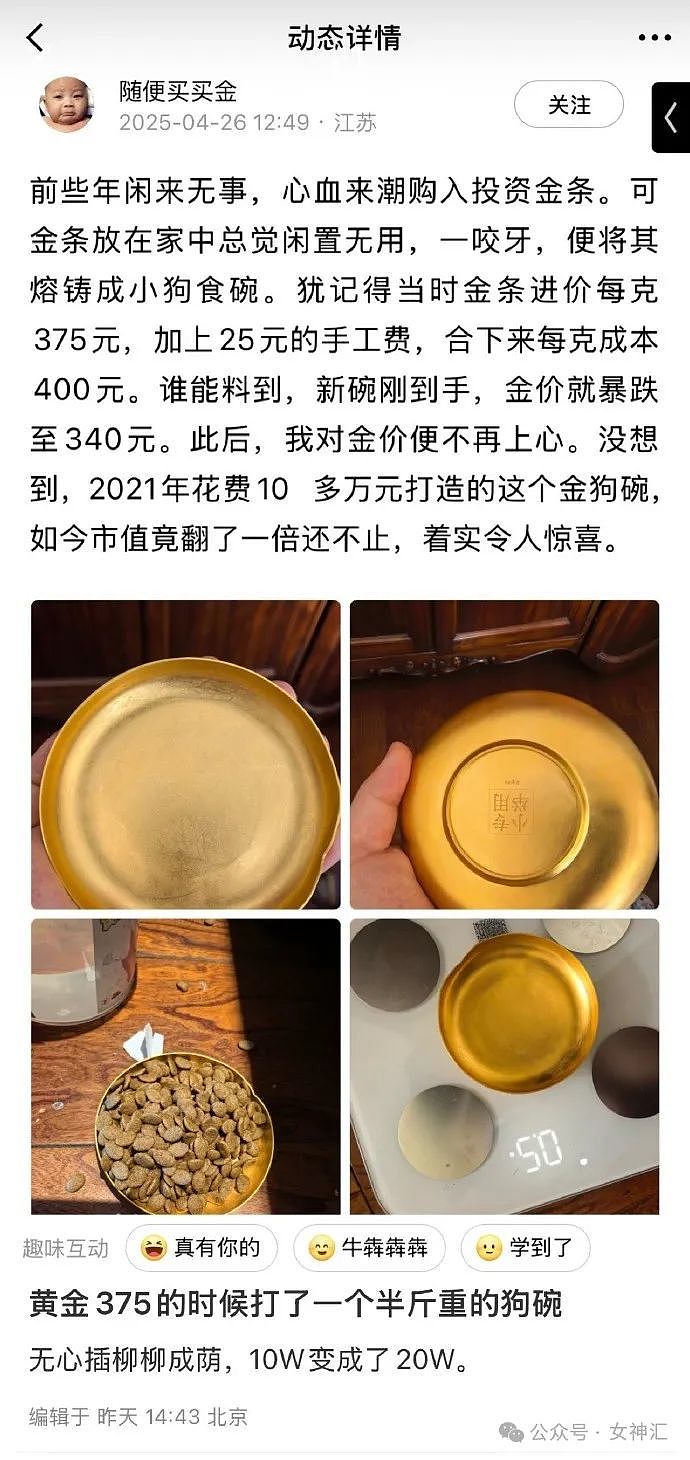 【爆笑】爱小动物的都会发财?4年前打造的纯金狗食碗,如今市值翻一倍!网友傻眼:你真行(组图) - 4