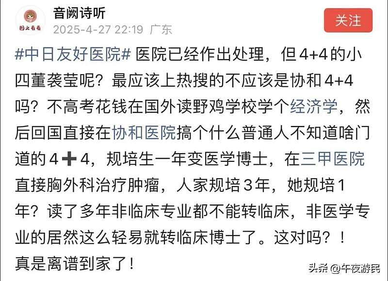 中日友好医院肖飞事件发酵,小三家世被扒,父母疑学术造假(组图) - 10