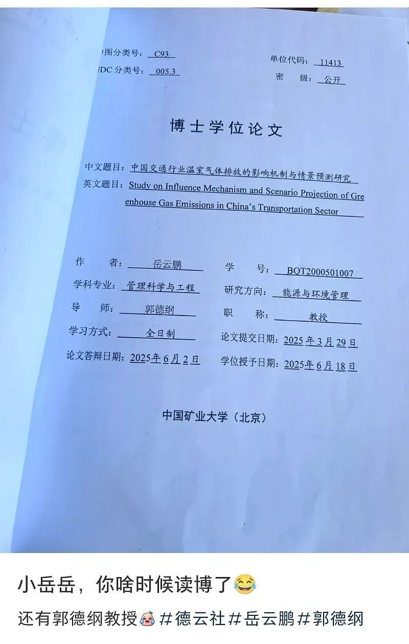小岳岳读博士了？论文还是郭德纲指导？！校方最新回应（组图） - 1