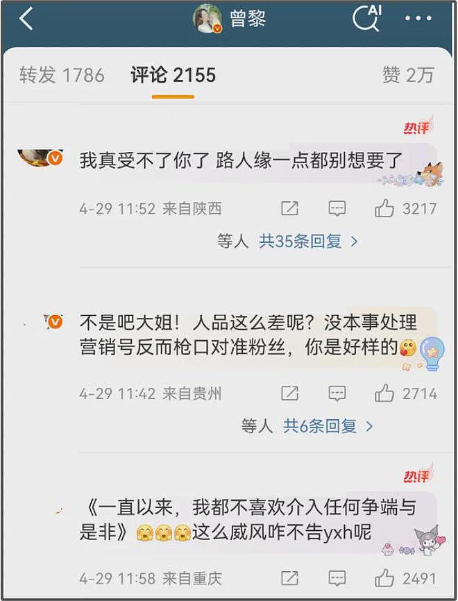 曾黎风波升级！工作室倒卖礼物反告粉丝 ，本人评论区沦陷被痛批（组图） - 17