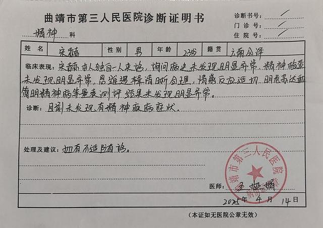 23岁男子驾照拟注销，才知8年前“被精神病”（组图） - 11
