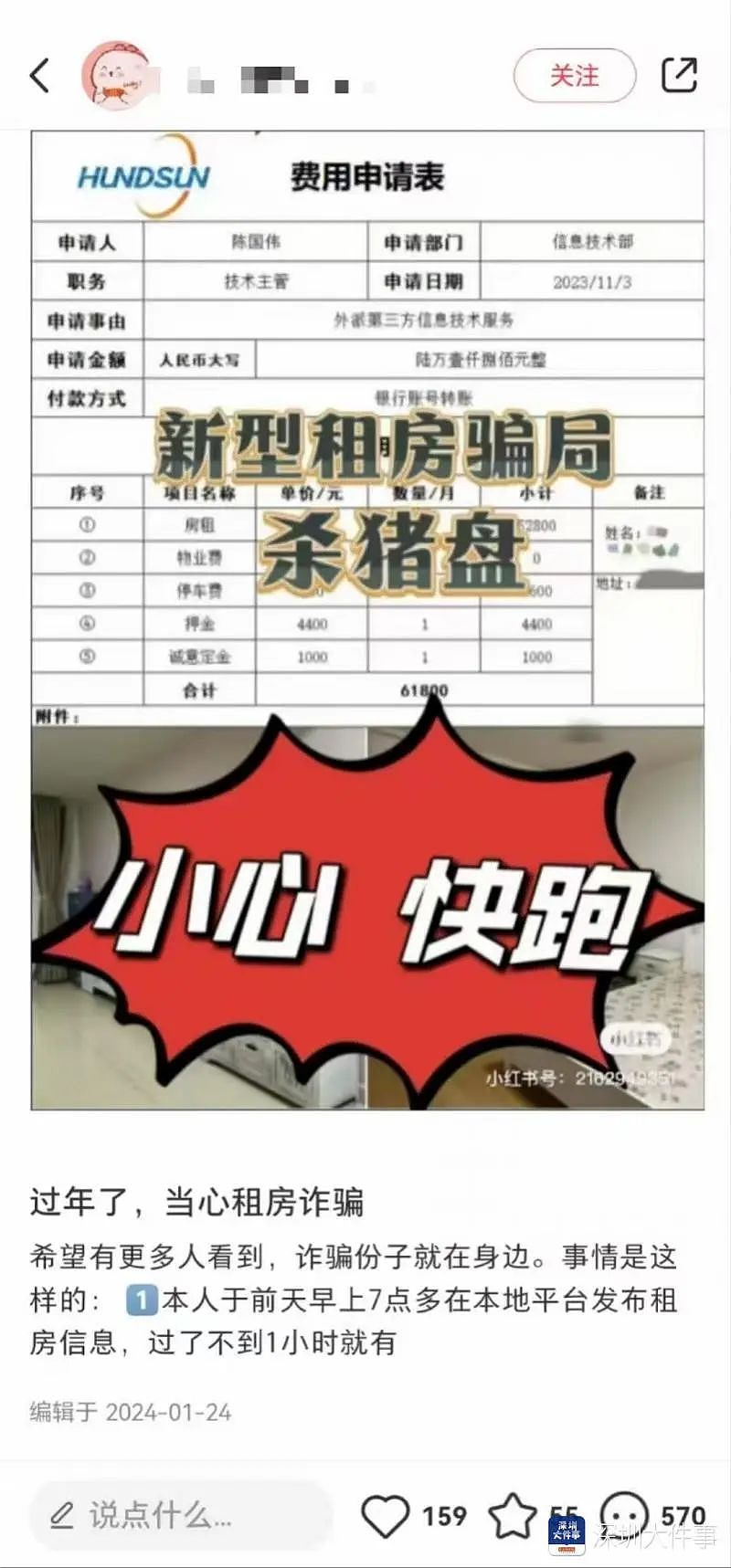 主动给3年房租,“还发生活照给我”!深圳女房东遇上帅气租客(组图) - 4