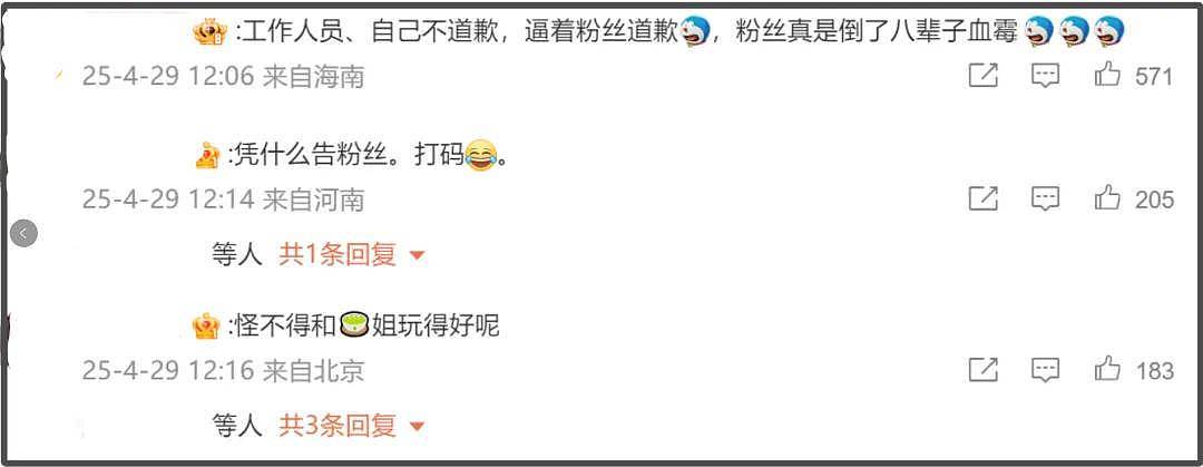 曾黎风波升级！工作室倒卖礼物反告粉丝 ，本人评论区沦陷被痛批（组图） - 18