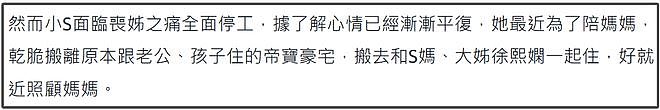 嗑药离婚、中年骤亡，以大小S为首的华冈七仙女，都没把日子过好（组图） - 19