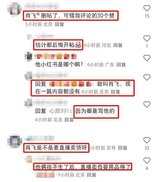 越扒越有!内部完整聊天曝光,肖飞开帖自辩,评论区沦陷慌张删帖(组图) - 17