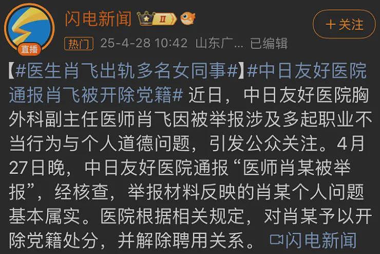 中日友好医院肖飞医生出轨的女孩,似乎来头很大....(组图) - 2