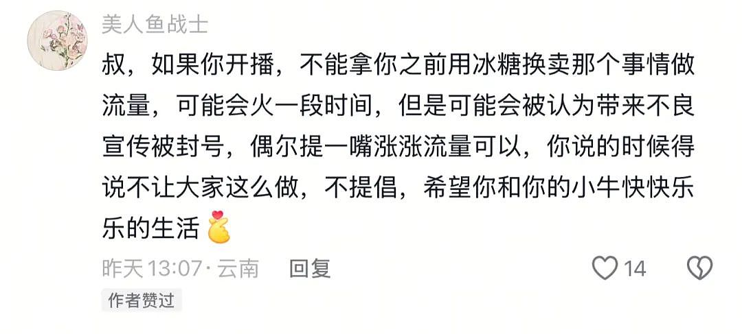 “最美通缉犯“出狱后当主播,以坐牢经历博流量被封!而隔壁绝命糖师:安静养牛ing...(视频/组图) - 11