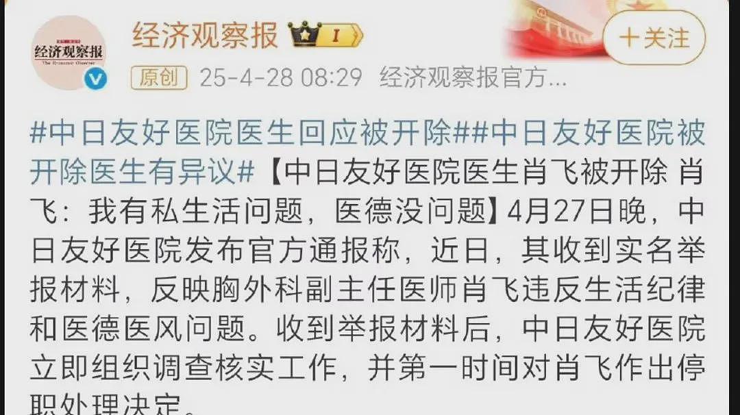 中日友好医院事件，最可怕的细节不是出轨...（组图） - 6