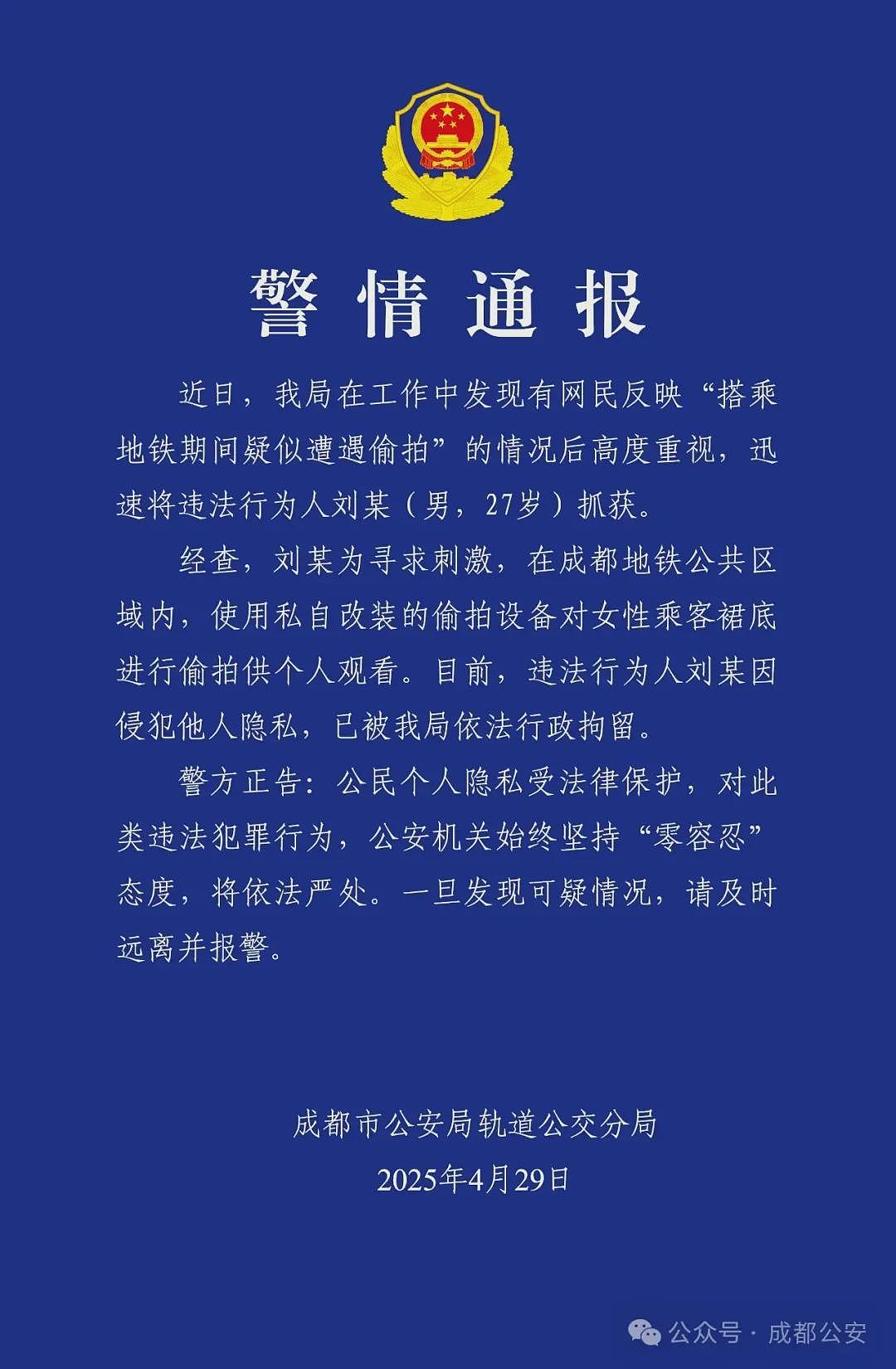 男子在地铁里用改装设备偷拍女性裙底，警方：拘留（图） - 2
