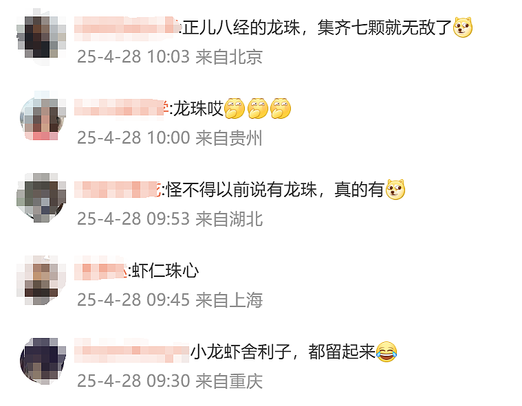 热搜第一！“妈呀，好吓人”！女子吃小龙虾竟剥出多颗珠子，原来是它，涨知识了（组图） - 5